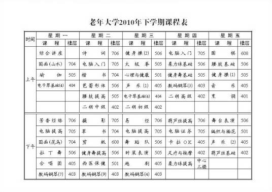 大学课程表