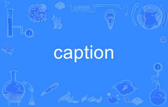 Caption（英文单词）