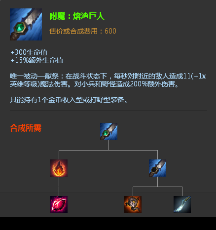 附魔：熔渣巨人