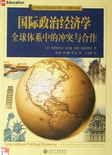 国际政治经济学（2006年北京大学出版社出版的图书）