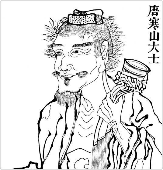 寒山（唐代诗僧）