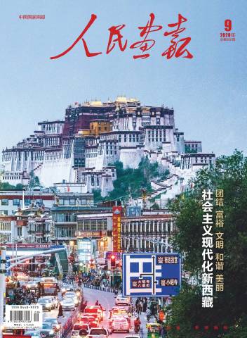 人民画报（中国国家画报）