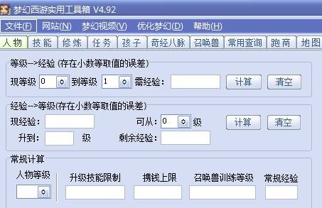 梦幻西游实用工具箱V4.9最新版