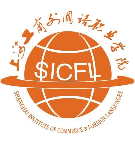 上海工商外国语职业学院