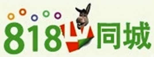 818同城分类信息网