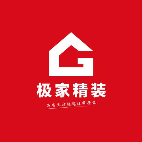 极家精装