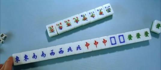 港式台湾麻将
