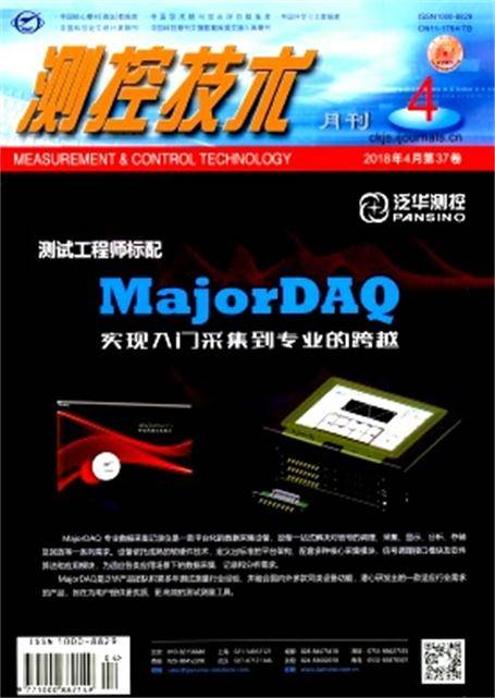 测控技术（中央级科技期刊）