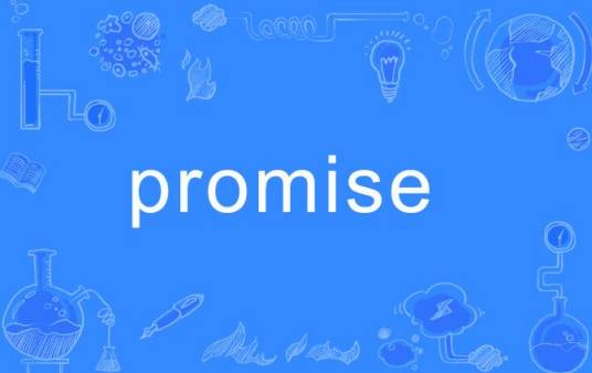 Promise（英语单词）