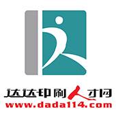 达达印刷人才网