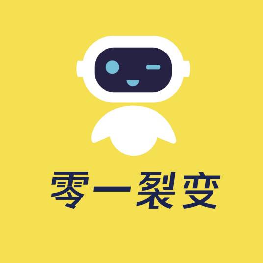 零一裂变（深圳）科技有限公司