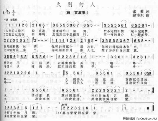 久别的人（白雪演唱歌曲）