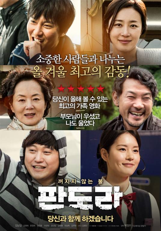 潘多拉（2016年朴正宇执导韩国灾难电影）