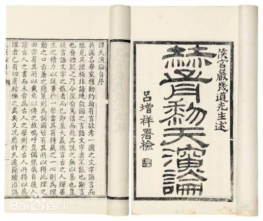 天演论（英国赫胥黎原著，严复翻译的政论文）