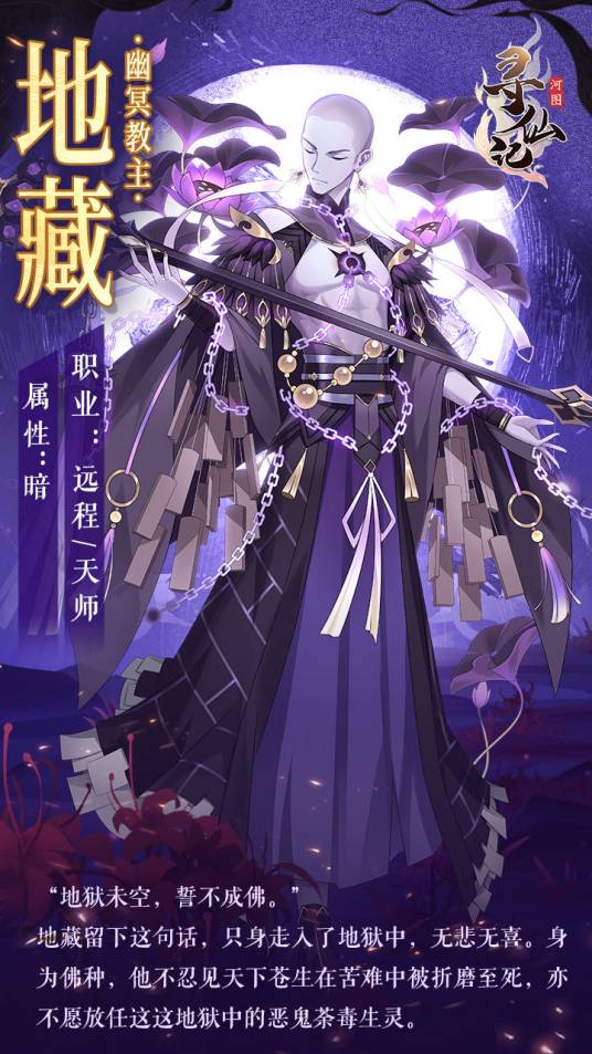 地藏（游戏《河图寻仙记》中的将灵）