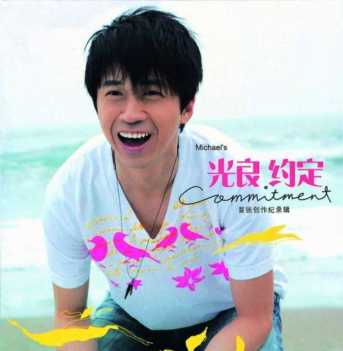 都是你（2006年光良演唱的歌曲）