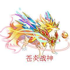 苍炎战神（网页游戏《奥拉星》中的角色）