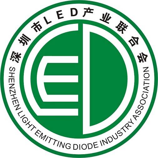 深圳市LED产业联合会