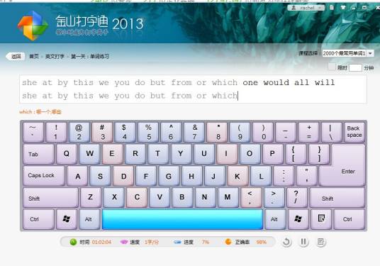 金山打字练习