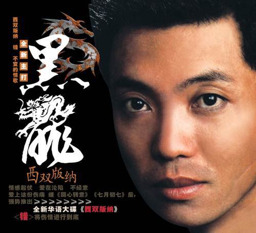 好兄弟（黑龙成奎安演唱歌曲）