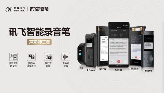 讯飞智能录音笔