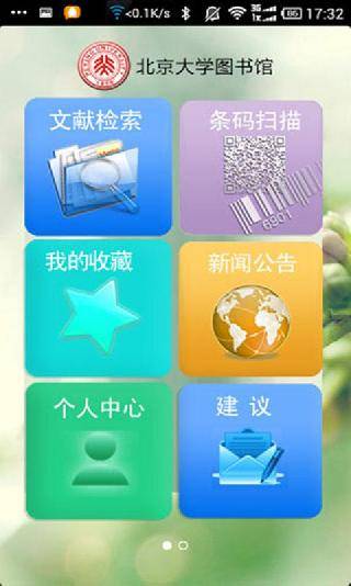 书生移动图书馆