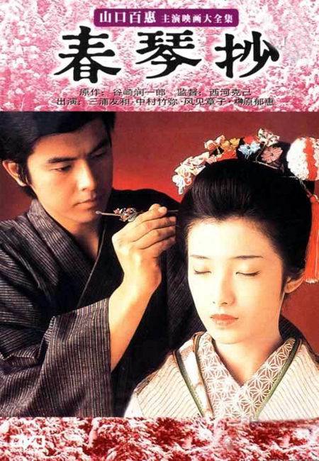 春琴抄（1991年上海译文出版社出版的图书）