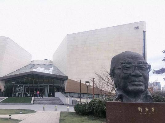 刘海粟美术馆（地方性综合博物馆）