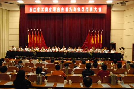 浙江省工商业联合会