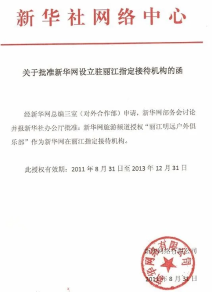 丽江明远户外摄影俱乐部