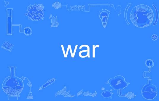war（英文单词）