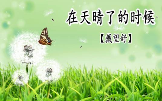 在天晴了的时候