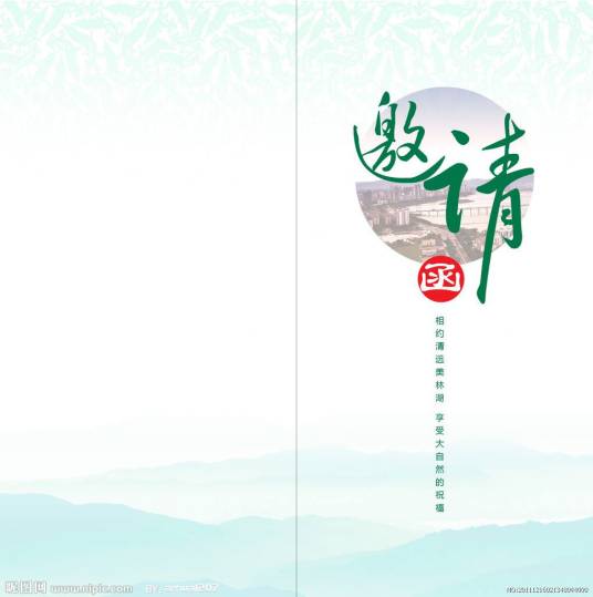 邀请信