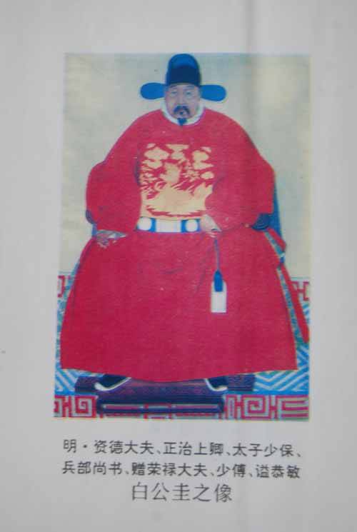 白圭（明朝名臣）