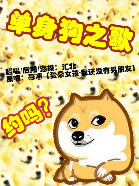 单身狗之歌（谭佑铭、刘心、张阳阳、左立演唱歌曲）