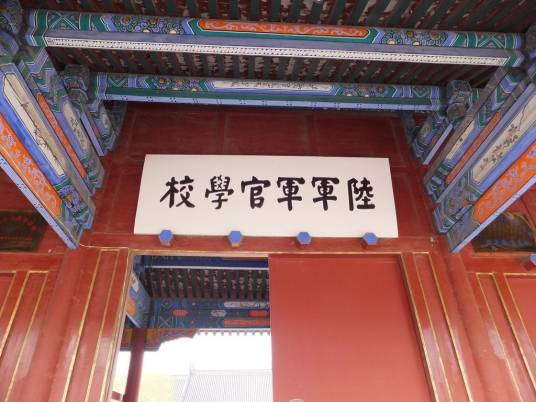 保定陆军军官学校