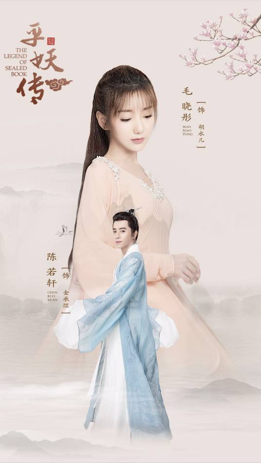 平妖传(2021年胡储玺执导电视剧)