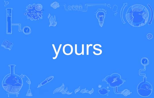 yours（英语单词）