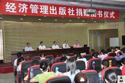 经济管理出版社
