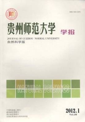 贵州师范大学学报