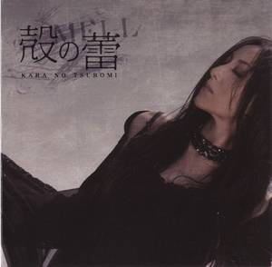 mell（日本女歌手）