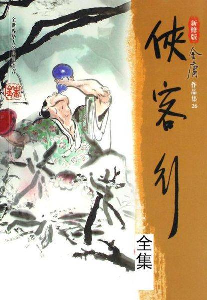 十步一杀（出自李白侠客行）