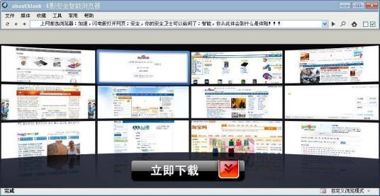 E影安全智能浏览器