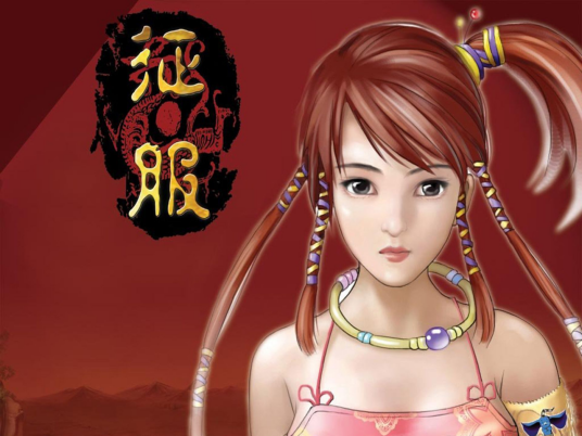 征服（2003年4月网龙网络开发的角色扮演类游戏）