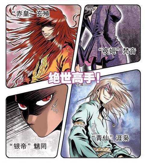 四皇（漫画《星海镖师》及其衍生作品中的角色）