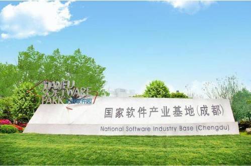 天府软件园