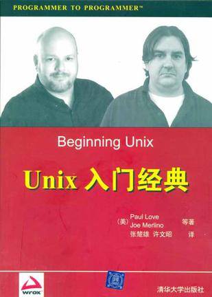 Unix入门经典