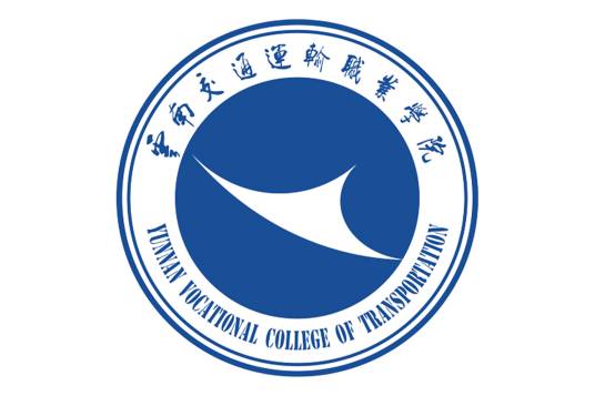 云南交通运输职业学院