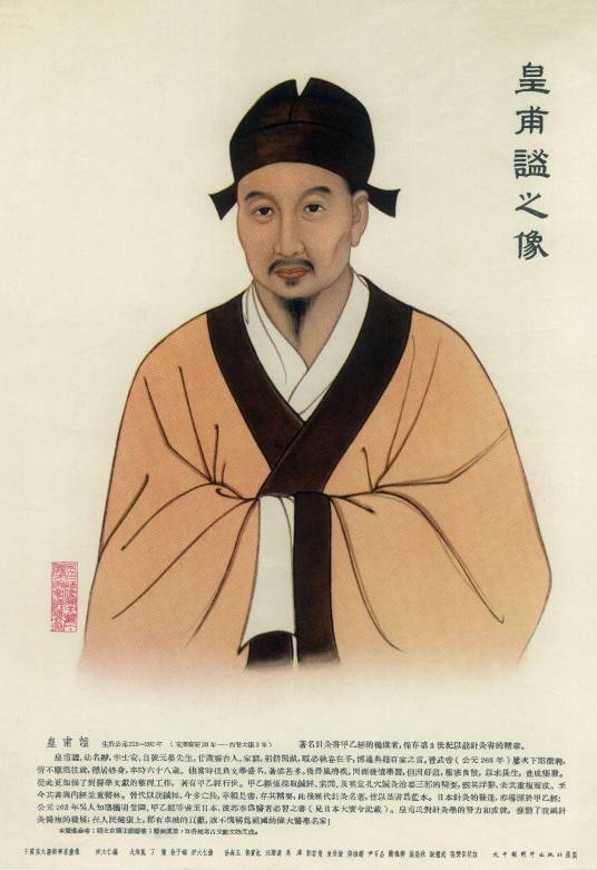 皇甫谧（30集电视连续剧）