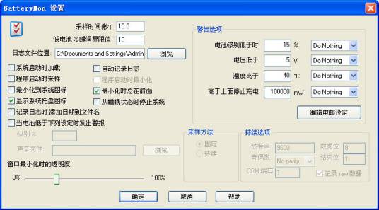 笔记本电池修复软件